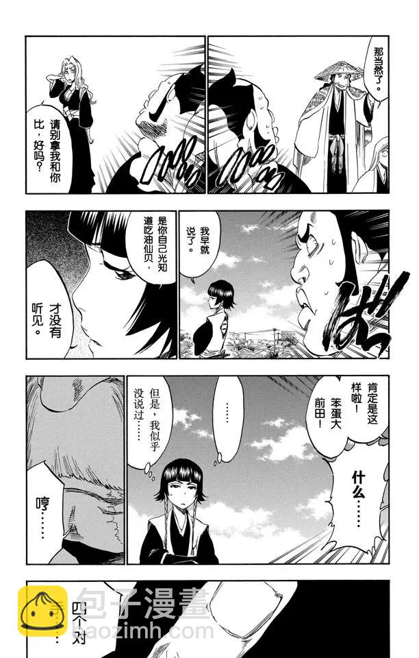 🍱死神/境·界【快】 第319话 蚂蚁与龙 第5页