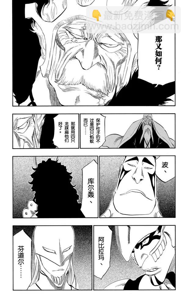 🍱死神/境·界【快】 第319话 蚂蚁与龙 第6页