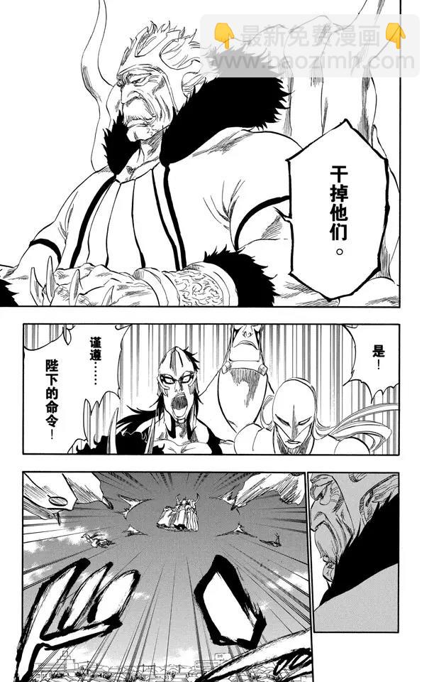 🍱死神/境·界【快】 第319话 蚂蚁与龙 第7页