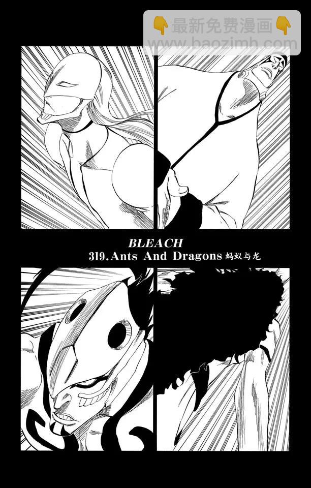 🍱死神/境·界【快】 第319话 蚂蚁与龙 第8页