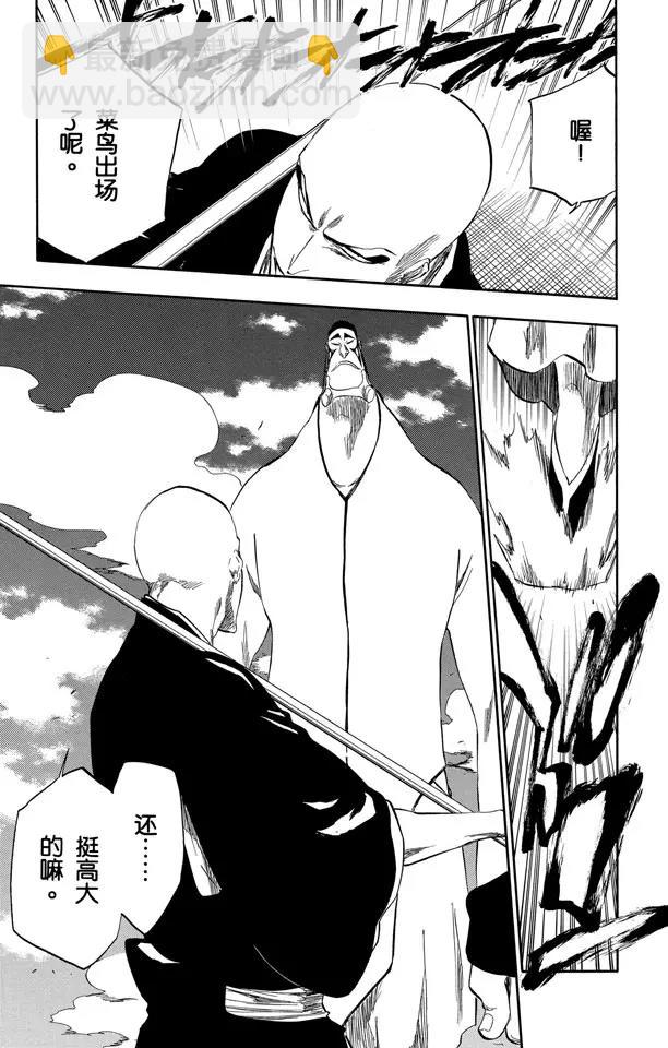 🍱死神/境·界【快】 第319话 蚂蚁与龙 第9页
