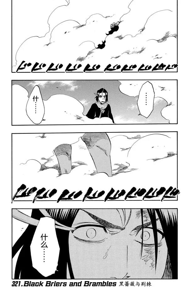 🍱死神/境·界【快】 第321话 黑蔷薇与荆棘 第1页