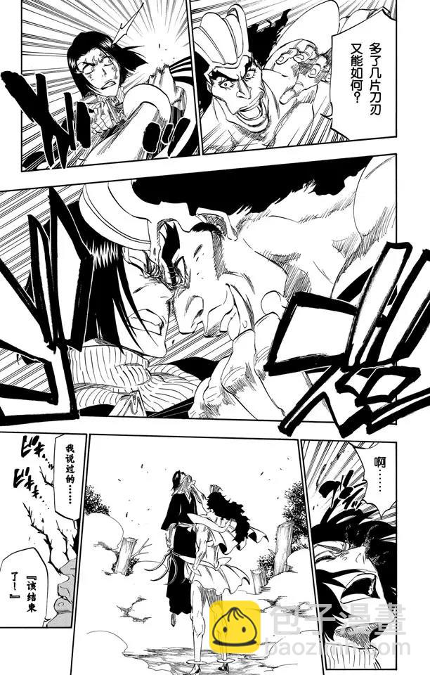 🍱死神/境·界【快】 第321话 黑蔷薇与荆棘 第11页