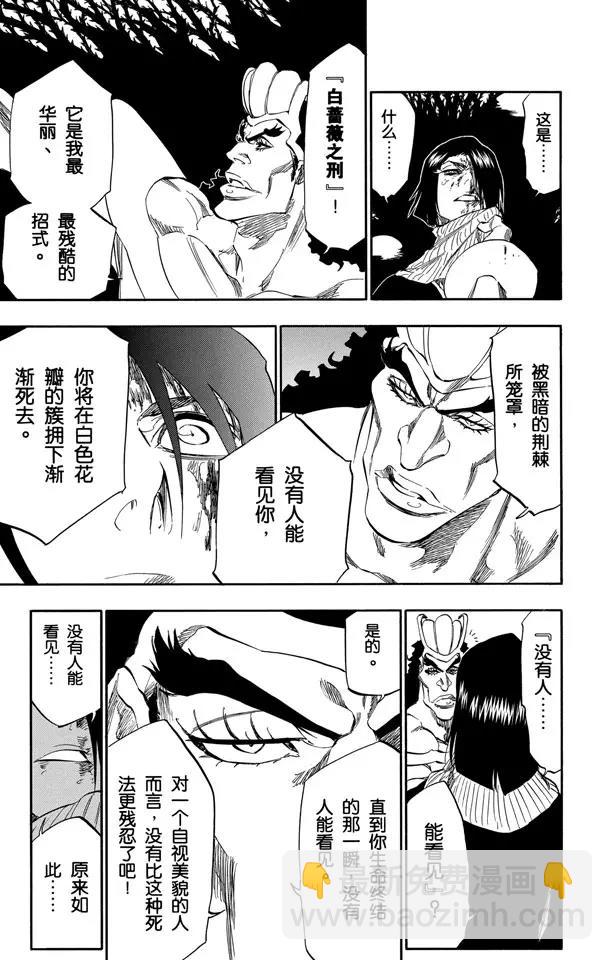 🍱死神/境·界【快】 第321话 黑蔷薇与荆棘 第13页