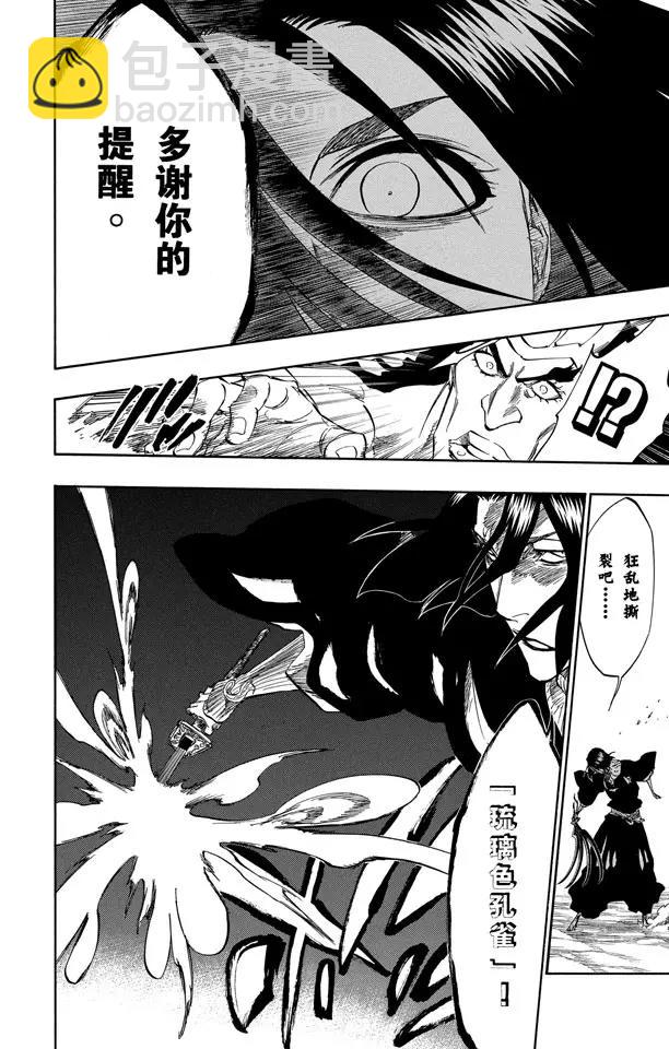 🍱死神/境·界【快】 第321话 黑蔷薇与荆棘 第14页