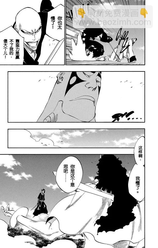 🍱死神/境·界【快】 第321话 黑蔷薇与荆棘 第5页