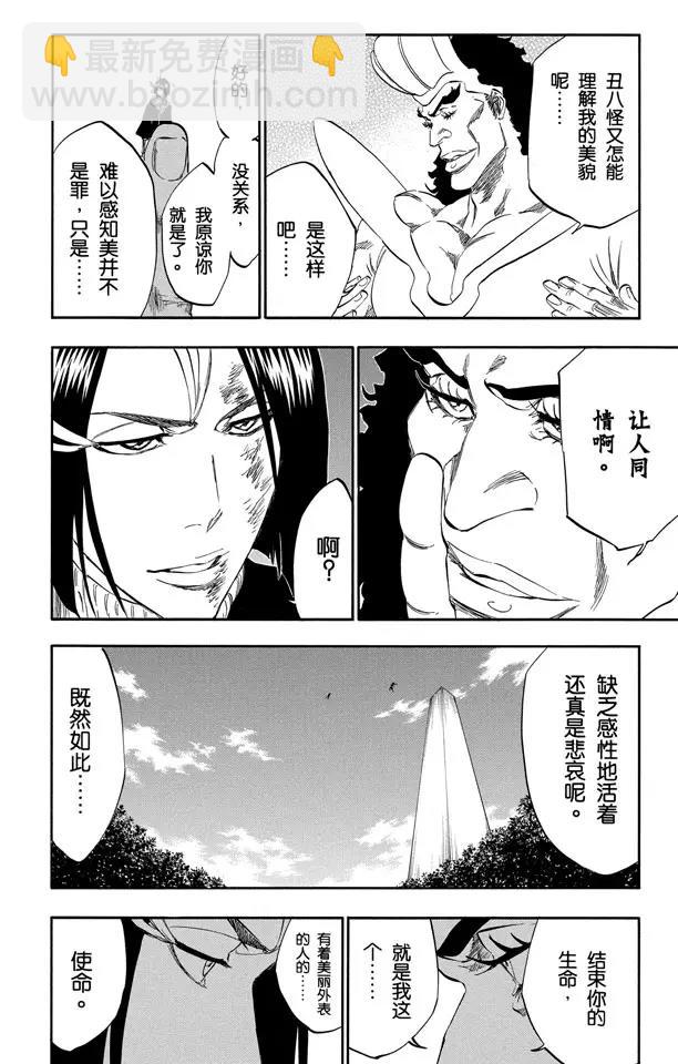 🍱死神/境·界【快】 第321话 黑蔷薇与荆棘 第6页