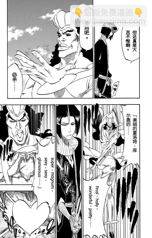 🍱死神/境·界【快】 第321话 黑蔷薇与荆棘 第7页