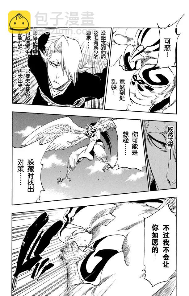 🍱死神/境·界【快】 第323话 阴暗，恐惧与充满绝望 第18页