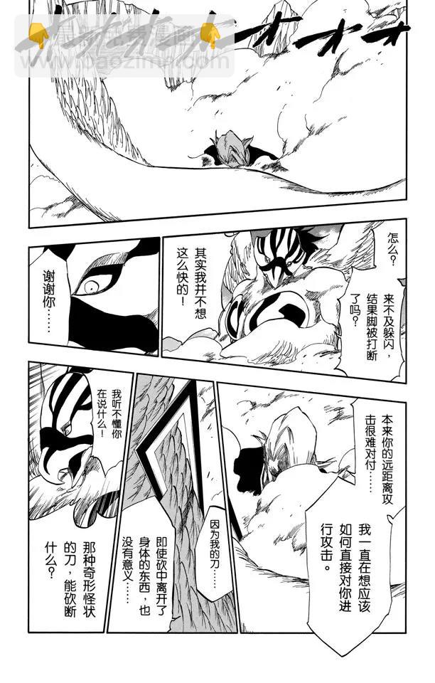 🍱死神/境·界【快】 第323话 阴暗，恐惧与充满绝望 第23页
