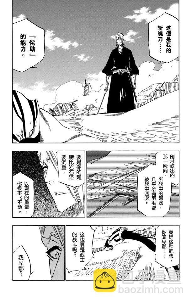 🍱死神/境·界【快】 第323话 阴暗，恐惧与充满绝望 第26页
