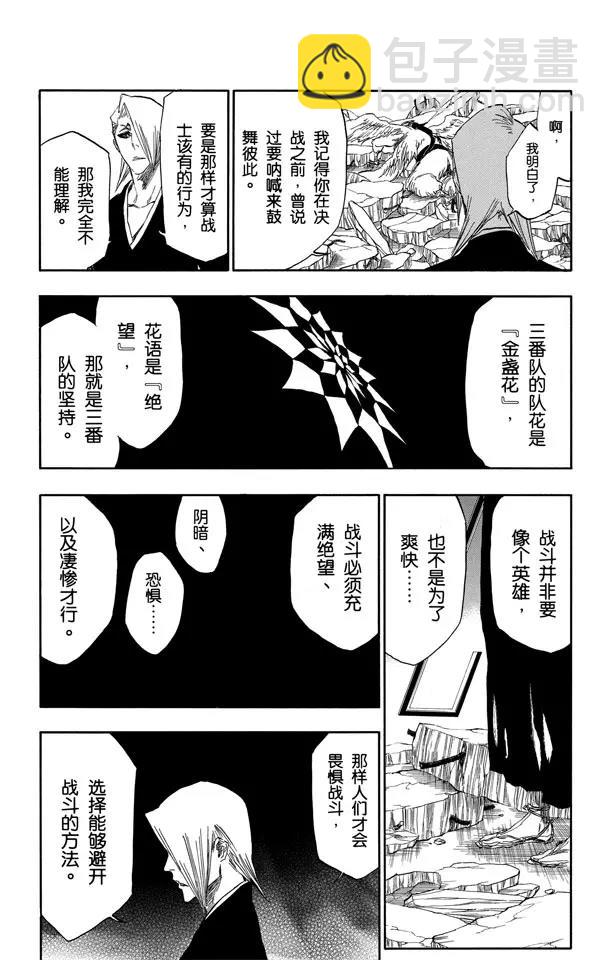 🍱死神/境·界【快】 第323话 阴暗，恐惧与充满绝望 第27页