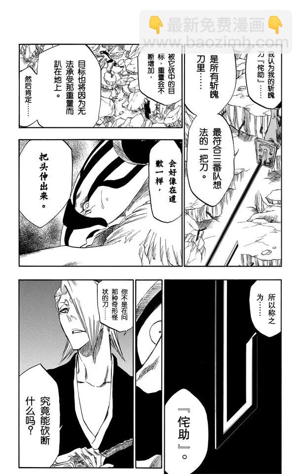 🍱死神/境·界【快】 第323话 阴暗，恐惧与充满绝望 第28页