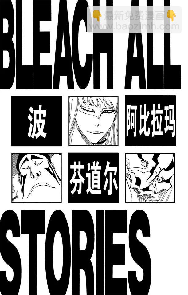 🍱死神/境·界【快】 第323话 阴暗，恐惧与充满绝望 第5页
