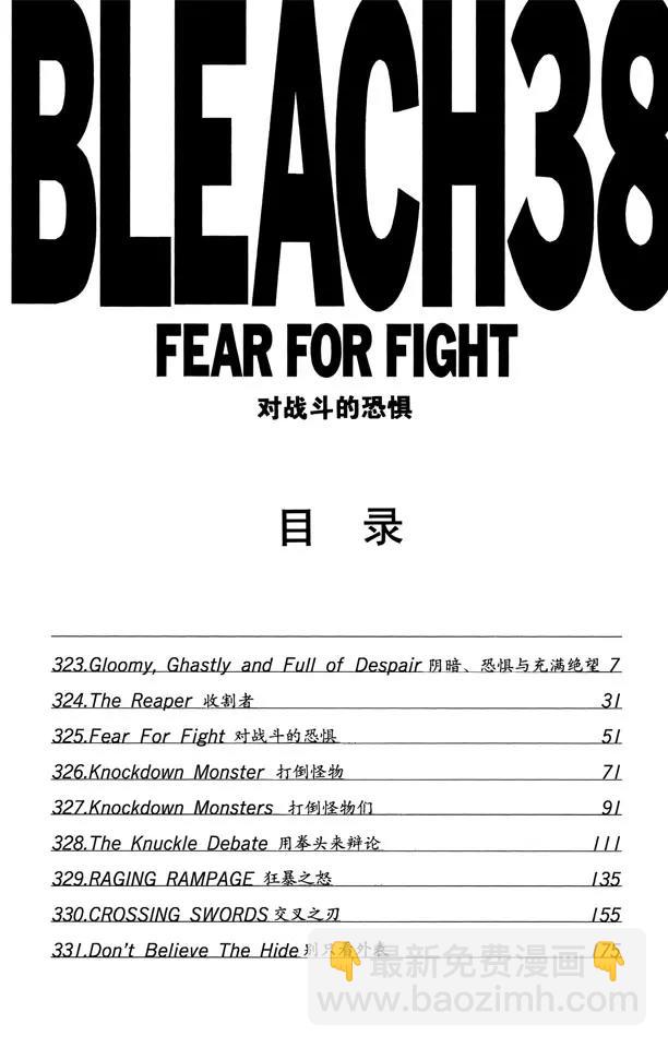 🍱死神/境·界【快】 第323话 阴暗，恐惧与充满绝望 第6页