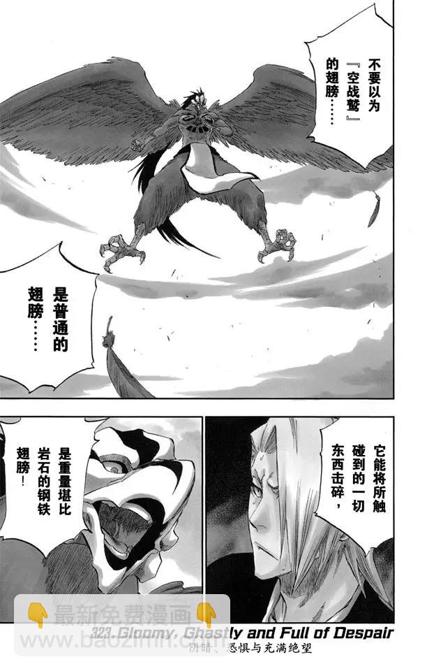 🍱死神/境·界【快】 第323话 阴暗，恐惧与充满绝望 第7页