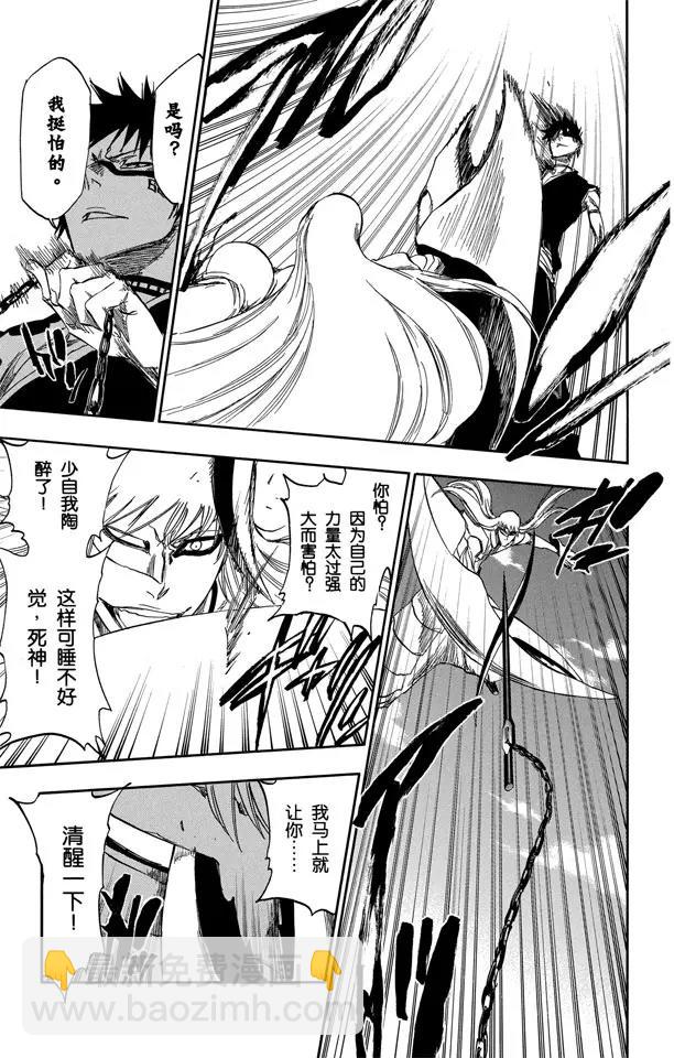 🍱死神/境·界【快】 第325话 对战斗的恐惧 第13页