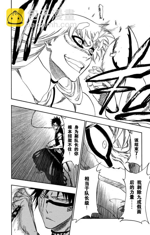 🍱死神/境·界【快】 第325话 对战斗的恐惧 第14页