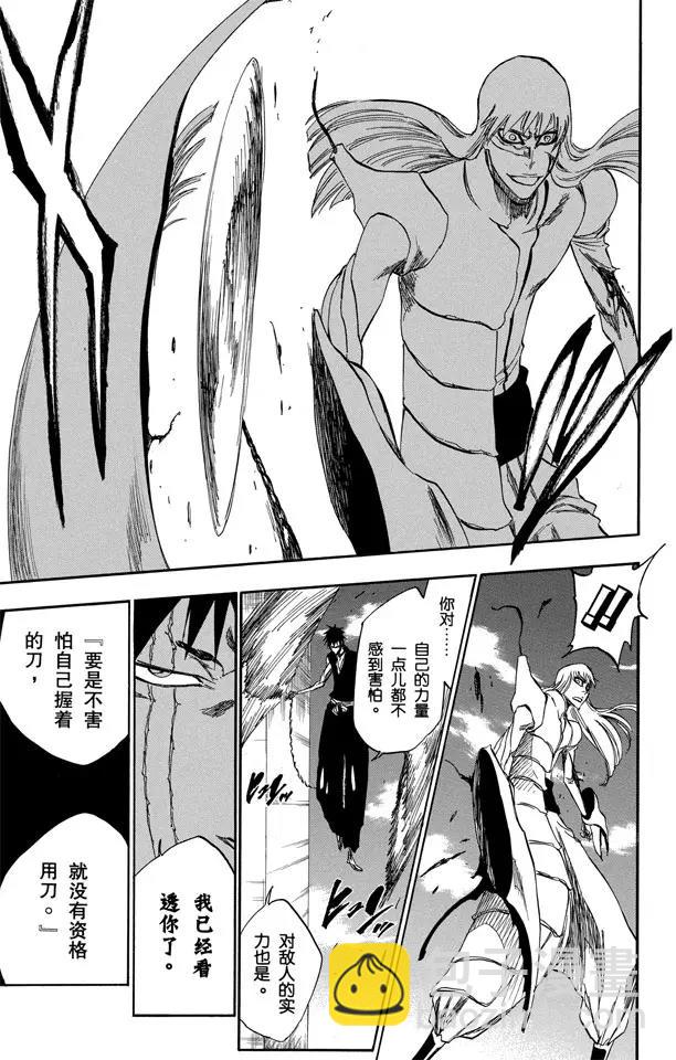 🍱死神/境·界【快】 第325话 对战斗的恐惧 第15页