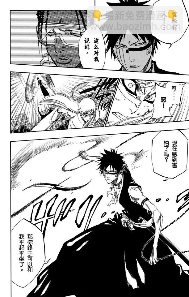 🍱死神/境·界【快】 第325话 对战斗的恐惧 第16页