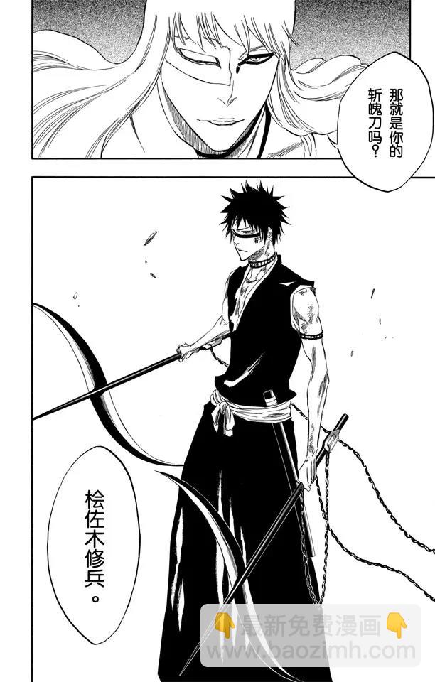 🍱死神/境·界【快】 第325话 对战斗的恐惧 第2页