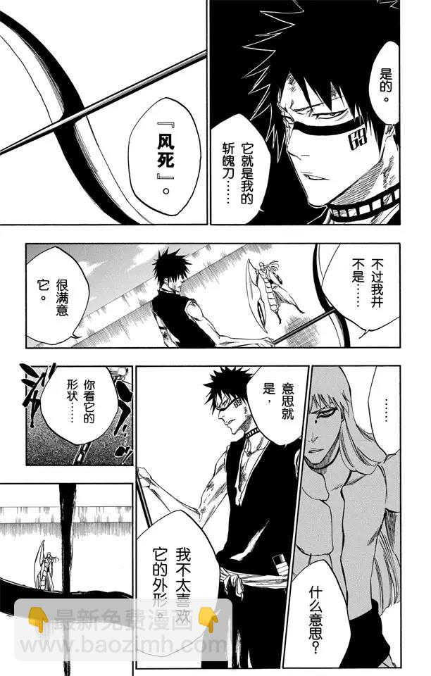 🍱死神/境·界【快】 第325话 对战斗的恐惧 第3页