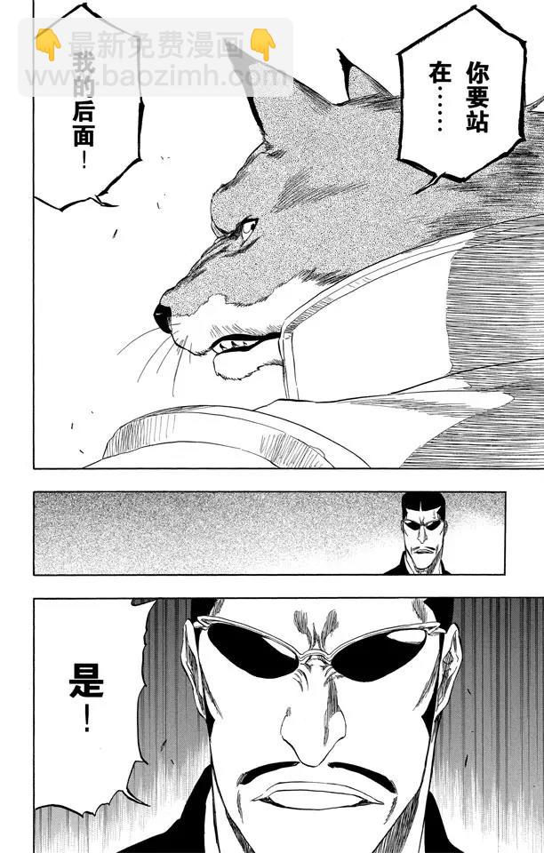 🍱死神/境·界【快】 第327话 打倒怪物们 第10页