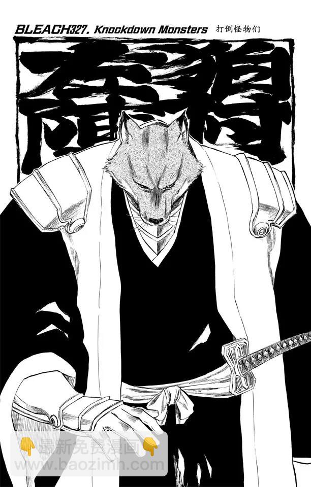 🍱死神/境·界【快】 第327话 打倒怪物们 第11页