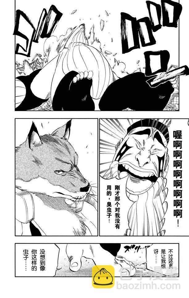 🍱死神/境·界【快】 第327话 打倒怪物们 第12页
