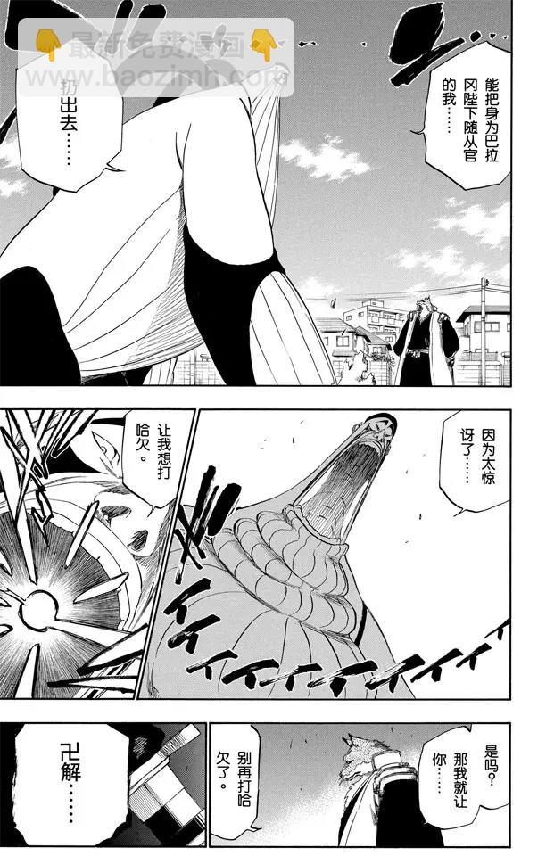 🍱死神/境·界【快】 第327话 打倒怪物们 第13页