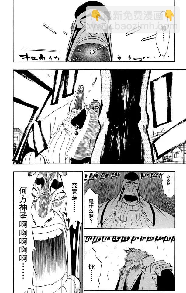 🍱死神/境·界【快】 第327话 打倒怪物们 第16页