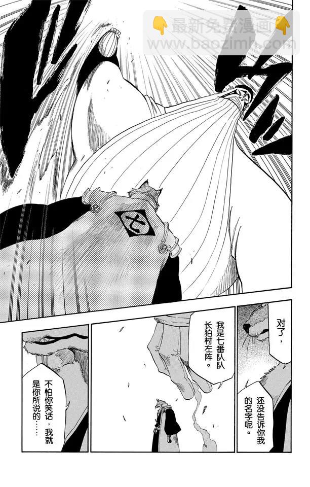 🍱死神/境·界【快】 第327话 打倒怪物们 第17页