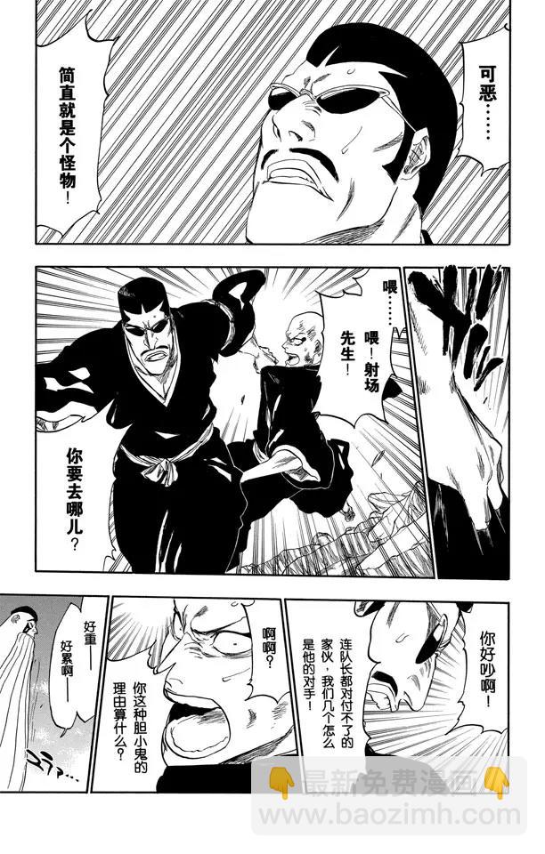 🍱死神/境·界【快】 第327话 打倒怪物们 第3页