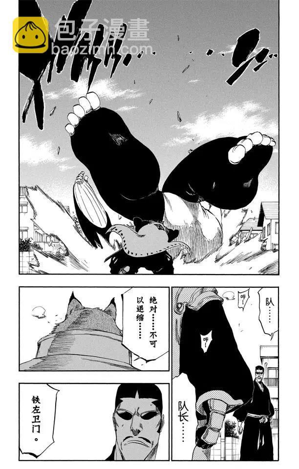 🍱死神/境·界【快】 第327话 打倒怪物们 第9页