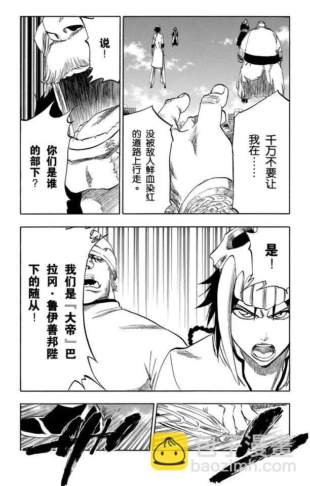🍱死神/境·界【快】 第329话 狂暴之怒 第11页