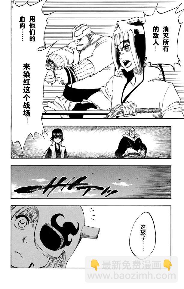 🍱死神/境·界【快】 第329话 狂暴之怒 第12页