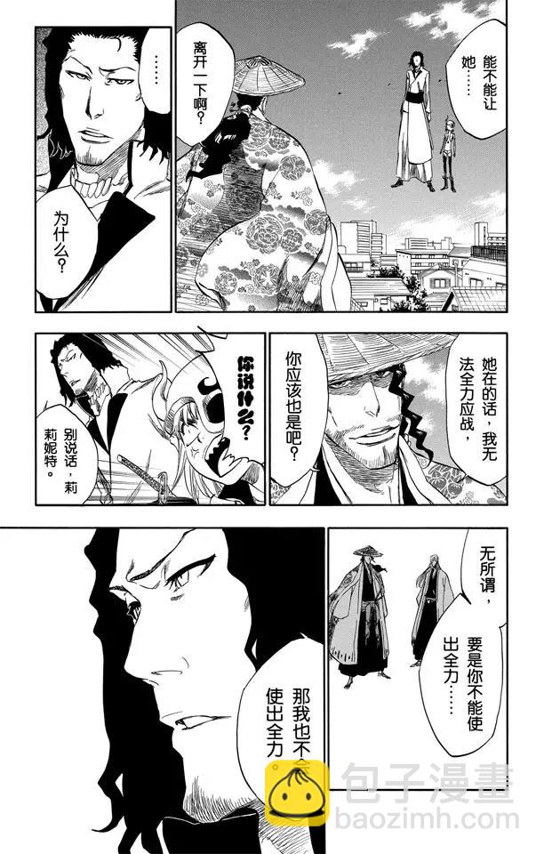 🍱死神/境·界【快】 第329话 狂暴之怒 第13页