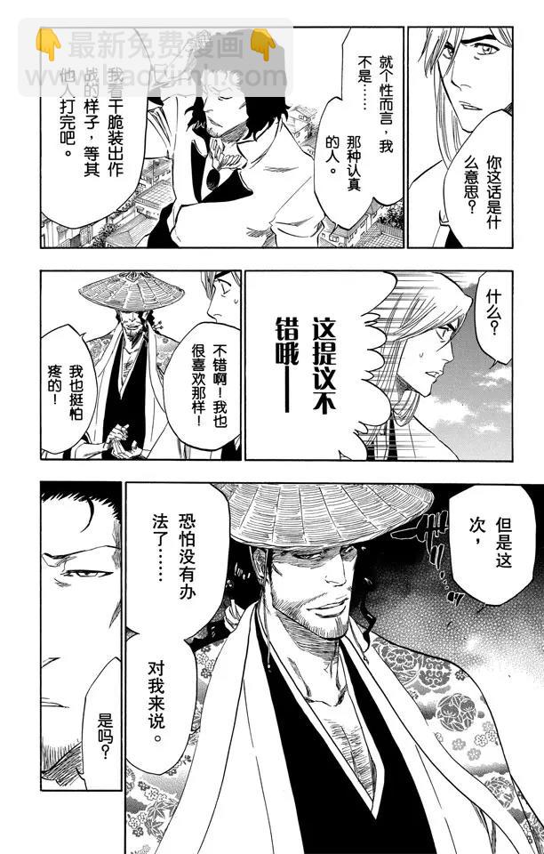 🍱死神/境·界【快】 第329话 狂暴之怒 第14页