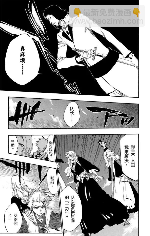 🍱死神/境·界【快】 第329话 狂暴之怒 第15页
