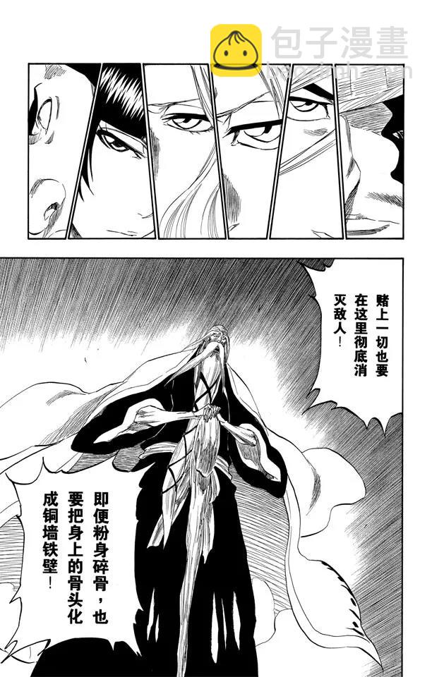 🍱死神/境·界【快】 第329话 狂暴之怒 第3页