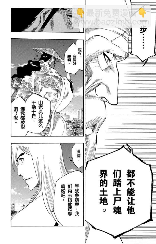 🍱死神/境·界【快】 第329话 狂暴之怒 第4页