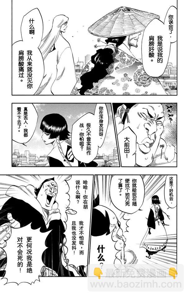 🍱死神/境·界【快】 第329话 狂暴之怒 第5页