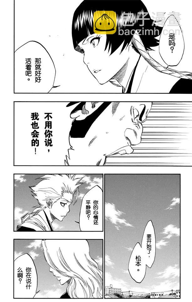 🍱死神/境·界【快】 第329话 狂暴之怒 第6页