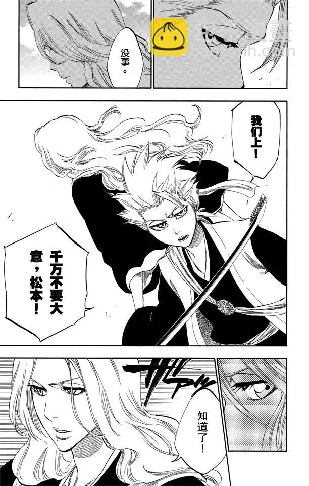 🍱死神/境·界【快】 第329话 狂暴之怒 第7页