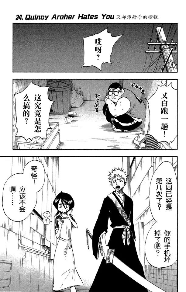 🍱死神/境·界【快】 第34话 灭却师射手的憎恨 第1页