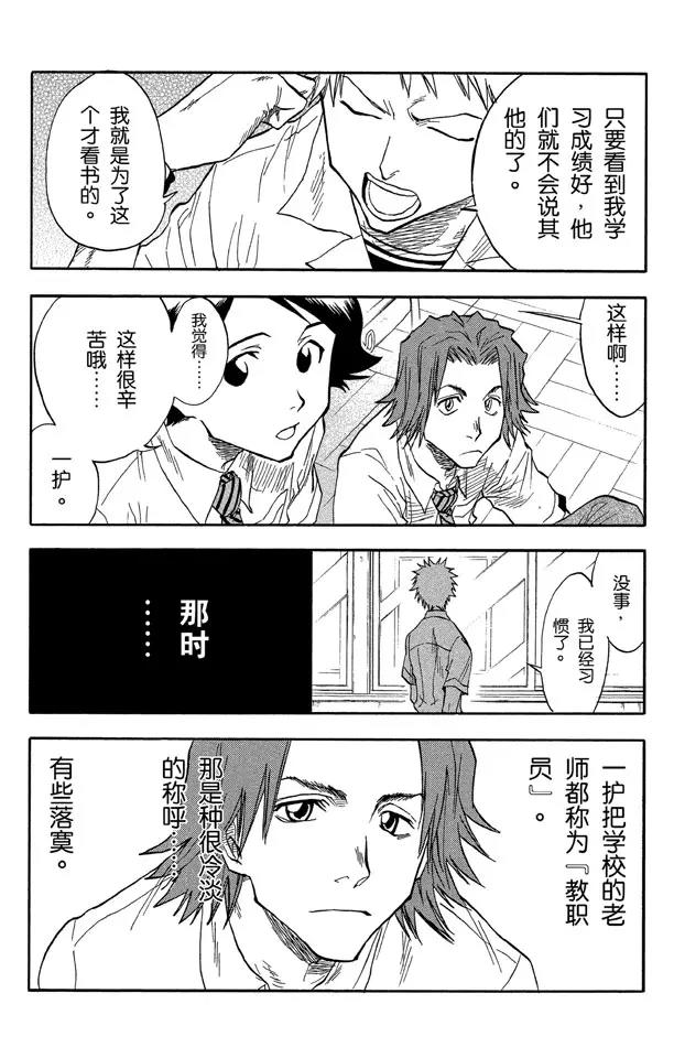 🍱死神/境·界【快】 第34话 灭却师射手的憎恨 第10页