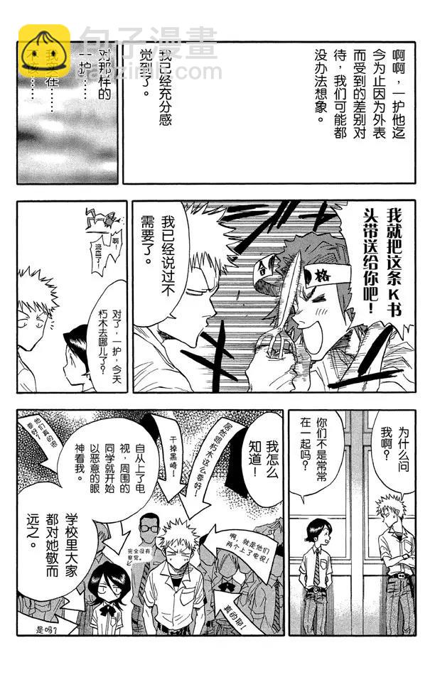 🍱死神/境·界【快】 第34话 灭却师射手的憎恨 第11页