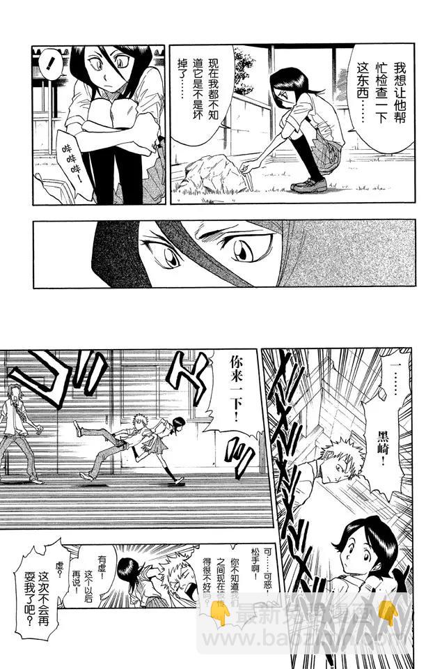 🍱死神/境·界【快】 第34话 灭却师射手的憎恨 第13页