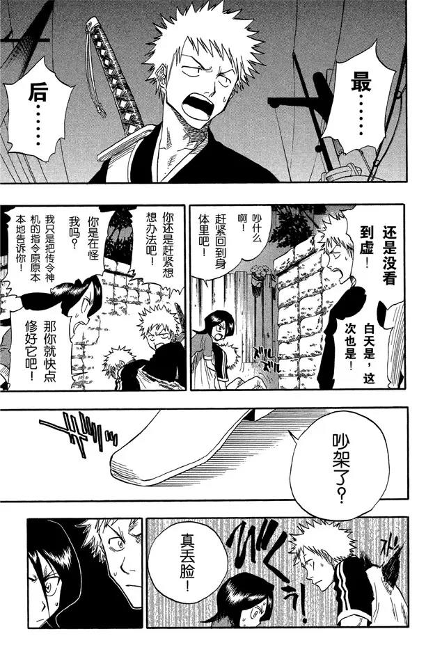 🍱死神/境·界【快】 第34话 灭却师射手的憎恨 第15页