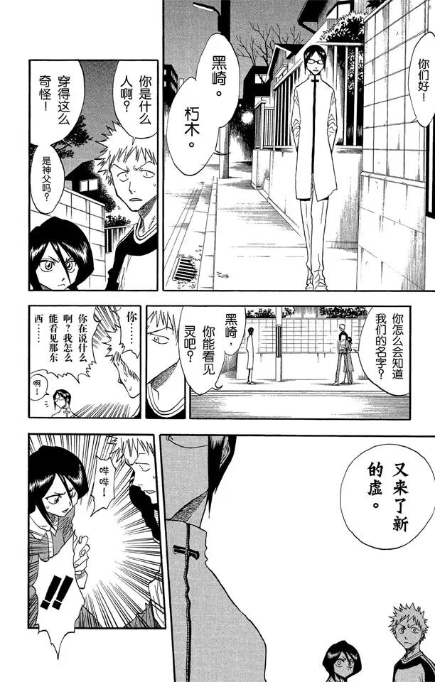 🍱死神/境·界【快】 第34话 灭却师射手的憎恨 第16页